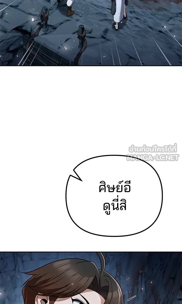 The Second Eunuch Regains His Manhood ตอนที่ 46 45