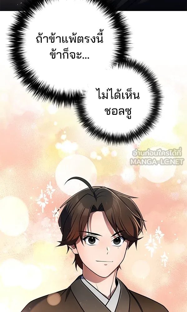 The Second Eunuch Regains His Manhood ตอนที่ 46 81