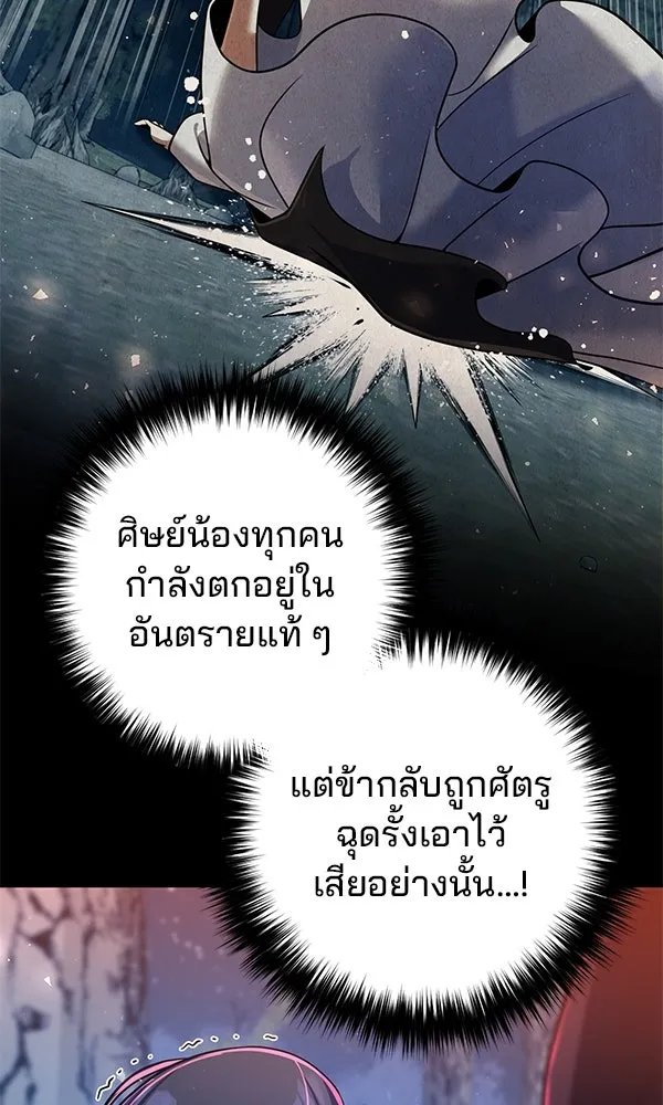 The Second Eunuch Regains His Manhood ตอนที่ 46 86