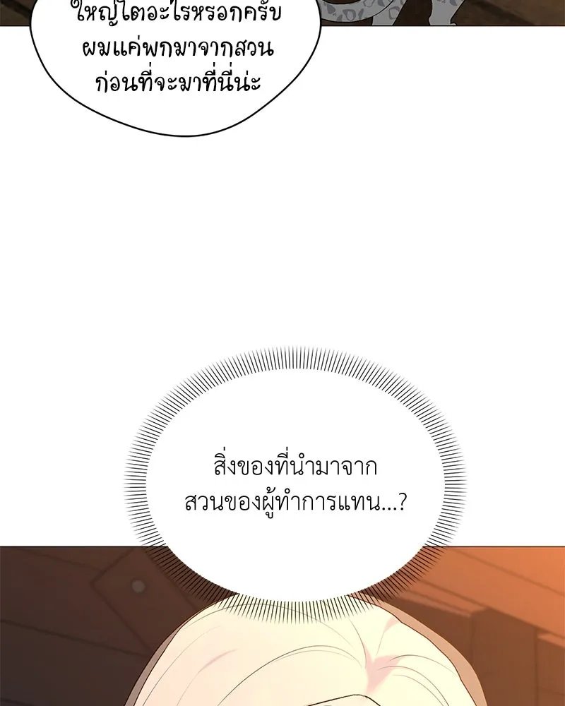 Hunter World’s Gardener ตอนที่ 69 13