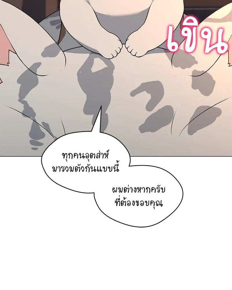 Hunter World’s Gardener ตอนที่ 69 10