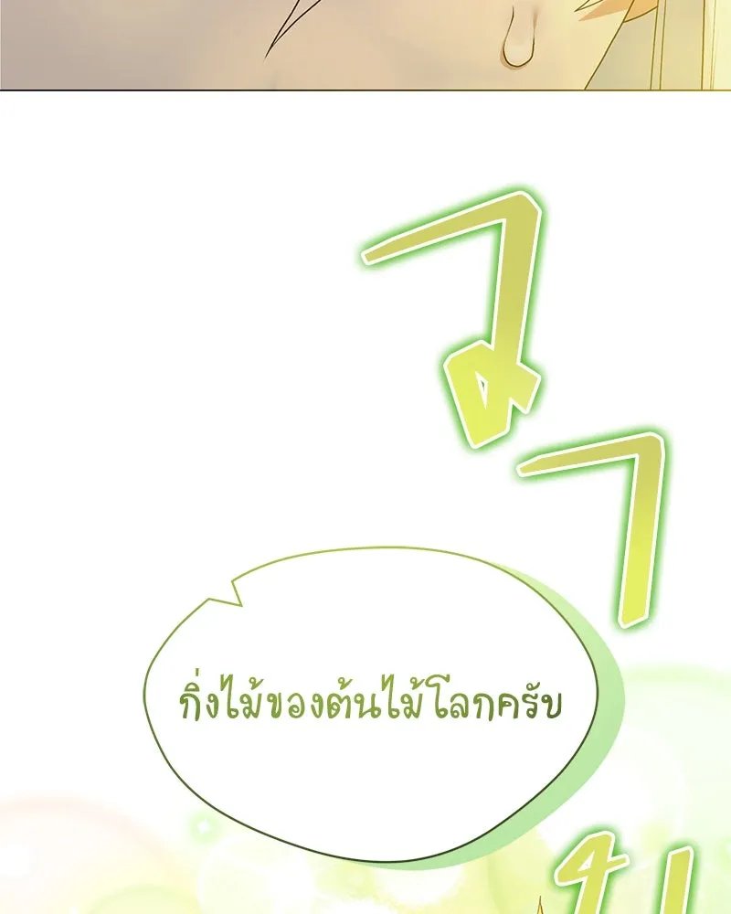 Hunter World’s Gardener ตอนที่ 69 16