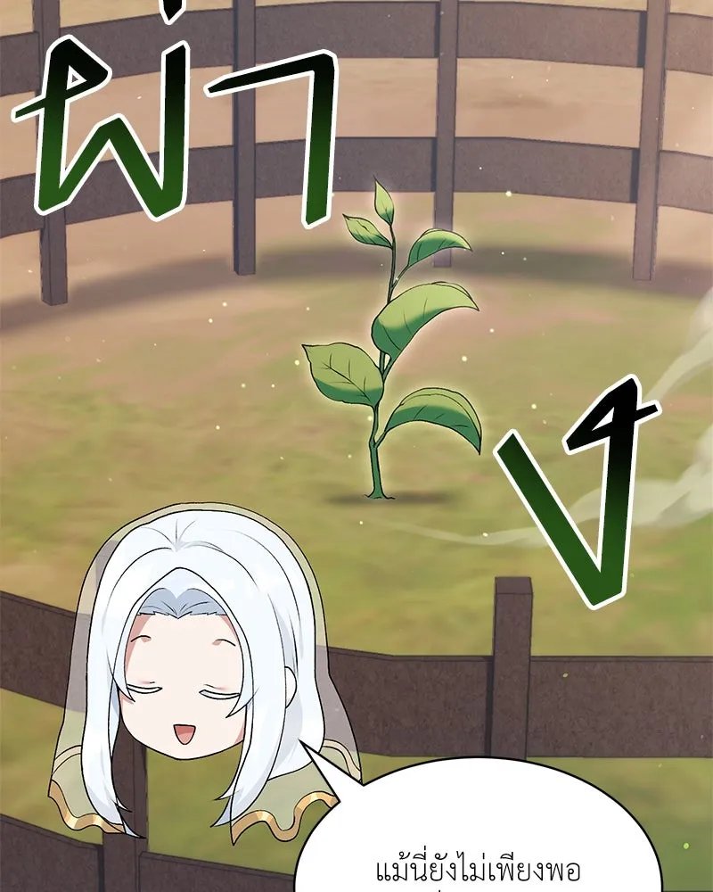 Hunter World’s Gardener ตอนที่ 69 23