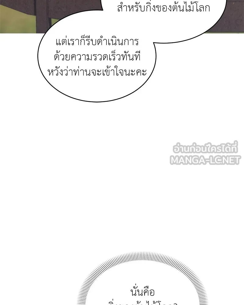 Hunter World’s Gardener ตอนที่ 69 24