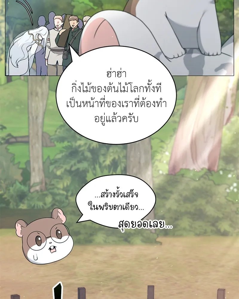 Hunter World’s Gardener ตอนที่ 69 22