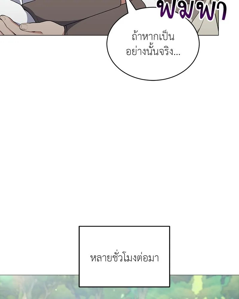 Hunter World’s Gardener ตอนที่ 69 26