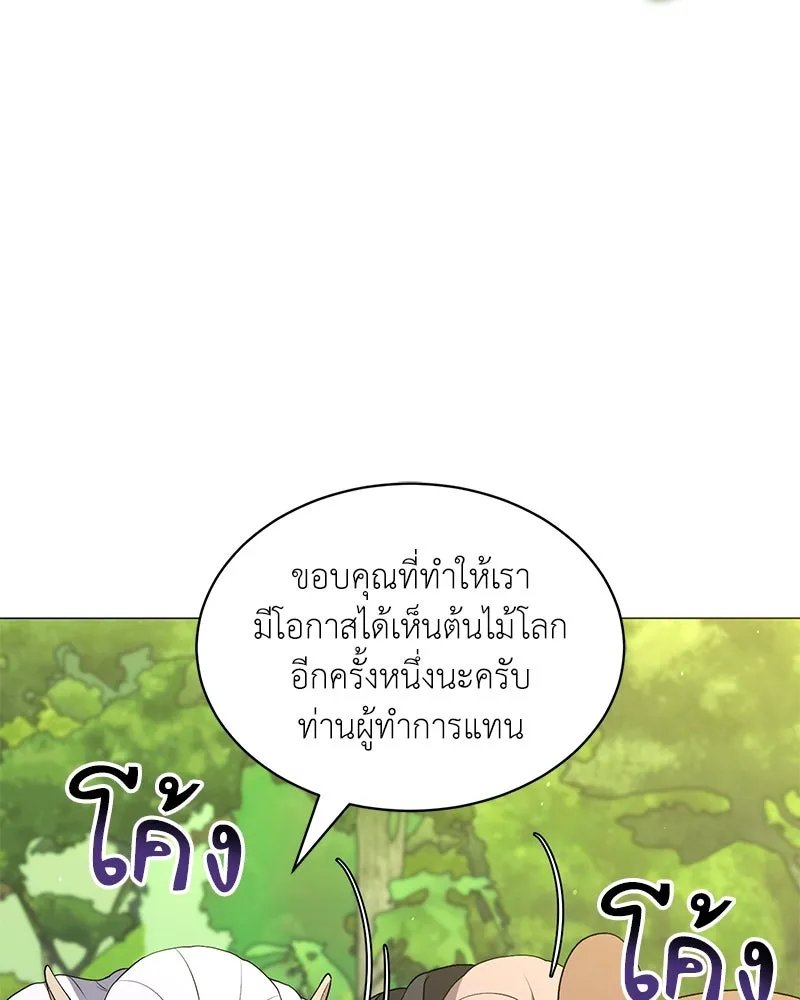 Hunter World’s Gardener ตอนที่ 69 34