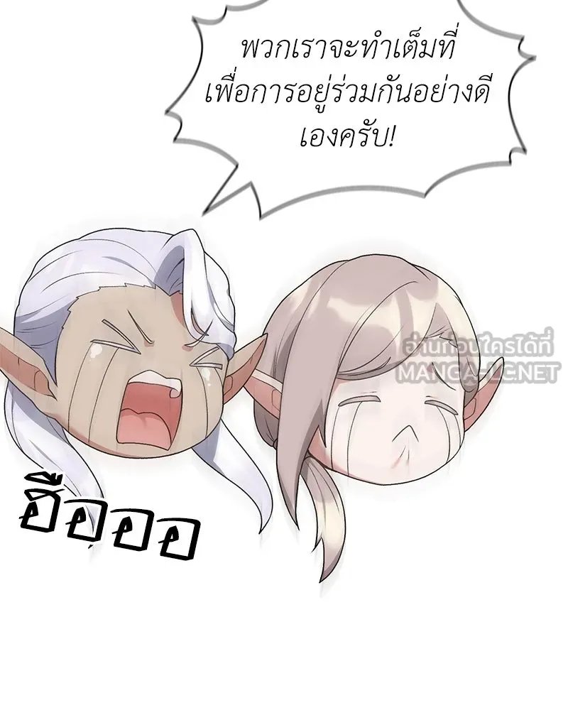 Hunter World’s Gardener ตอนที่ 69 36