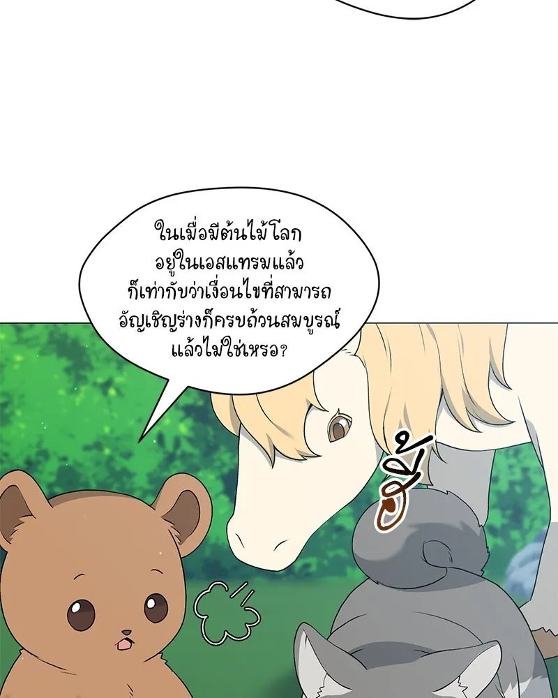 Hunter World’s Gardener ตอนที่ 69 38