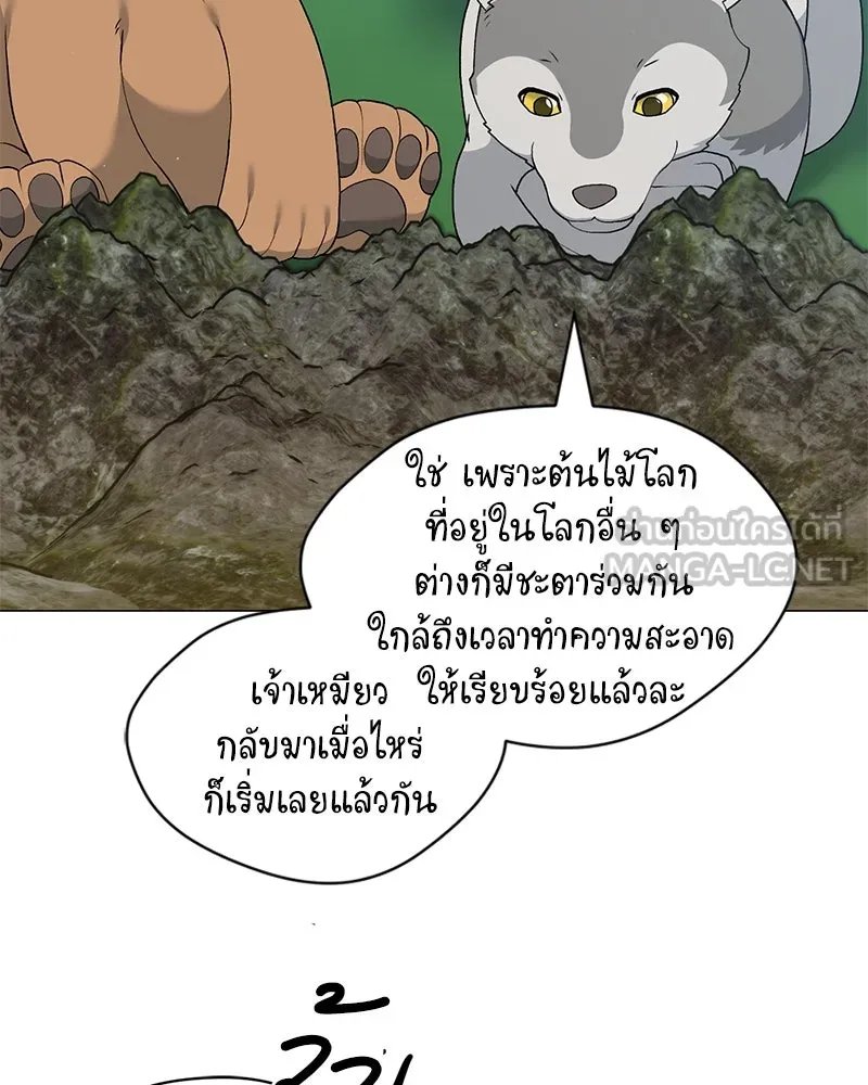 Hunter World’s Gardener ตอนที่ 69 39
