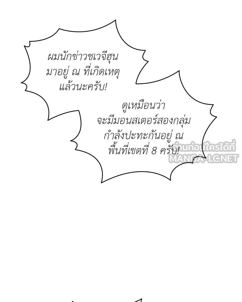 Hunter World’s Gardener ตอนที่ 69 57