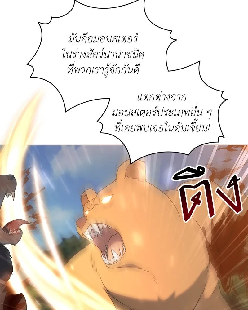 Hunter World’s Gardener ตอนที่ 69 58