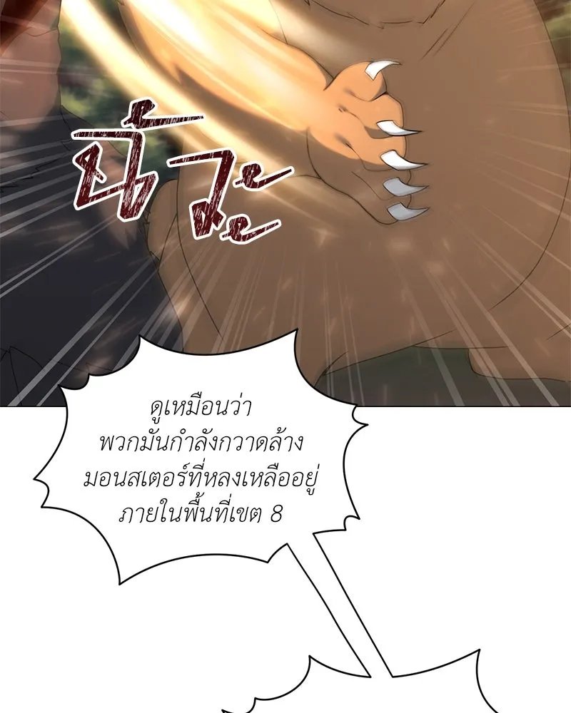 Hunter World’s Gardener ตอนที่ 69 59