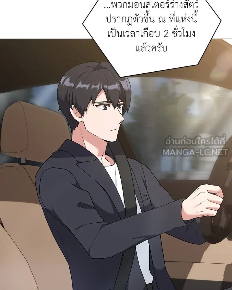 Hunter World’s Gardener ตอนที่ 69 75