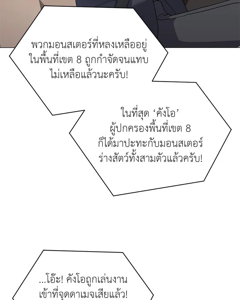 Hunter World’s Gardener ตอนที่ 69 76