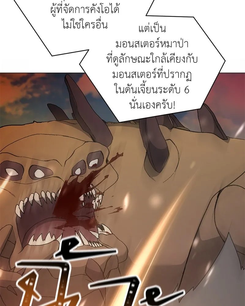 Hunter World’s Gardener ตอนที่ 69 77