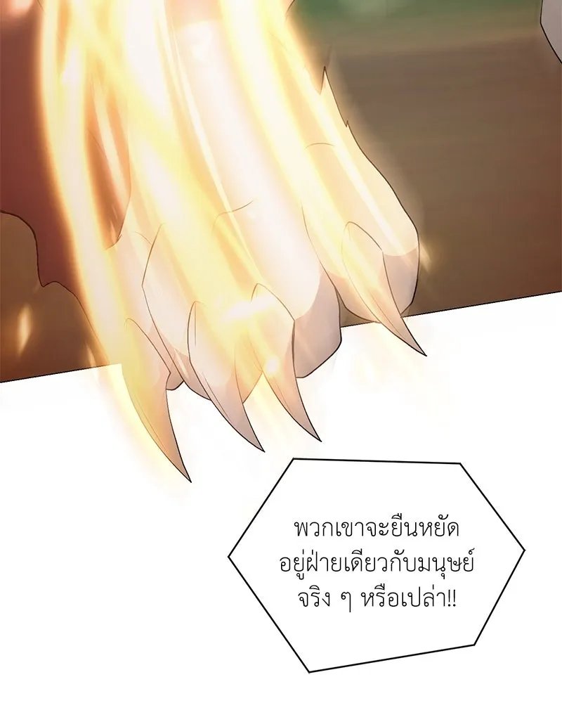 Hunter World’s Gardener ตอนที่ 69 79