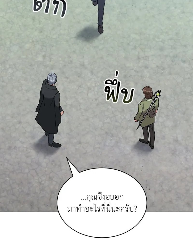Hunter World’s Gardener ตอนที่ 69 83