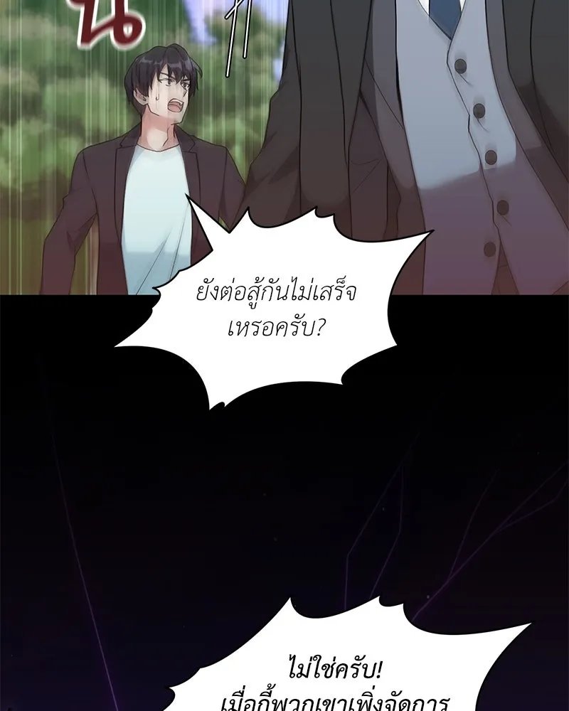 Hunter World’s Gardener ตอนที่ 69 89
