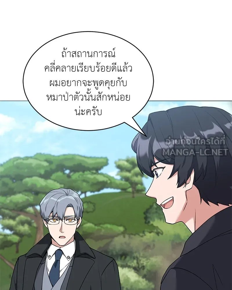 Hunter World’s Gardener ตอนที่ 69 84