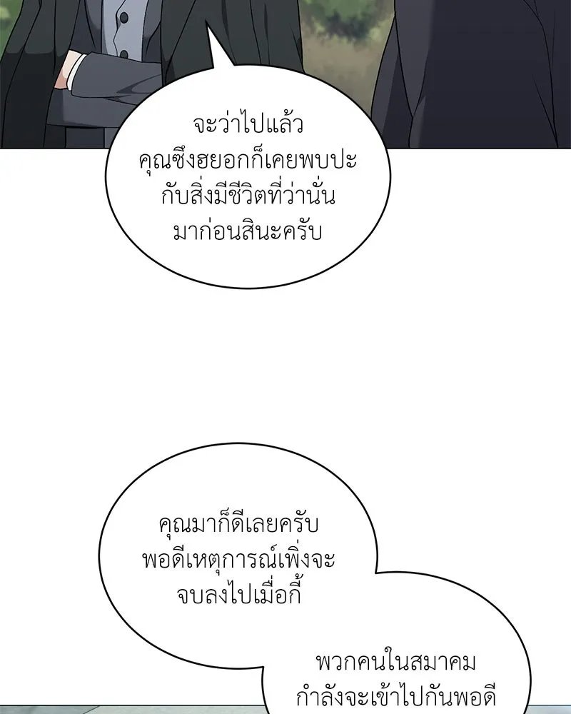 Hunter World’s Gardener ตอนที่ 69 85