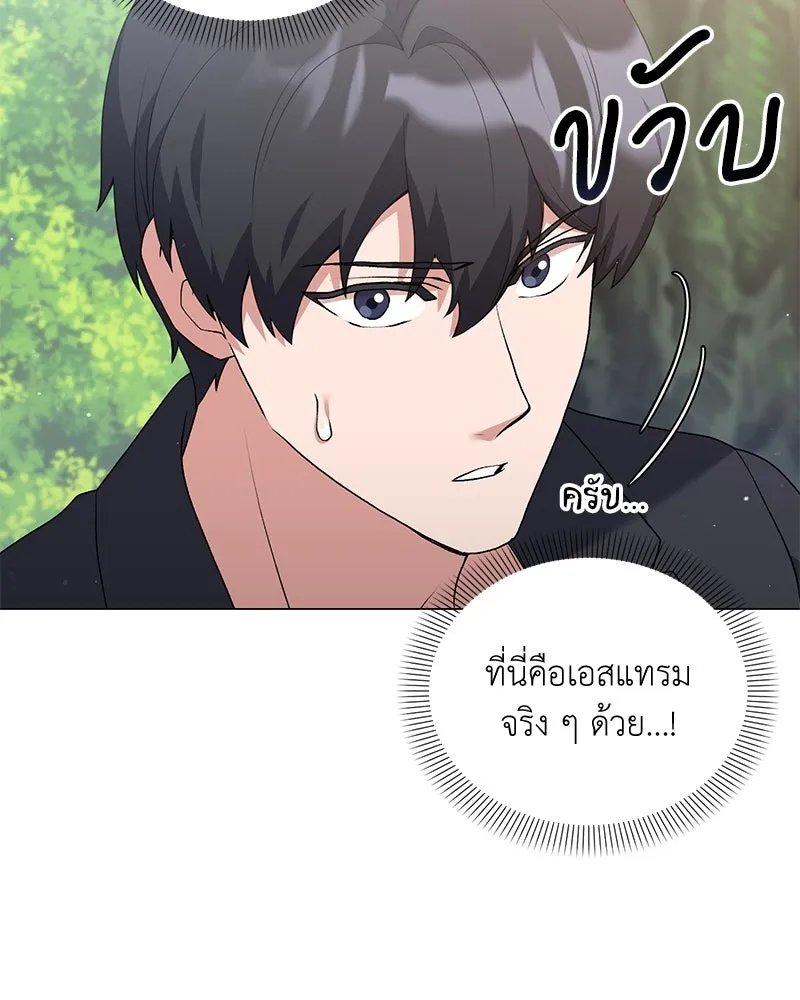Hunter World’s Gardener ตอนที่ 69 103