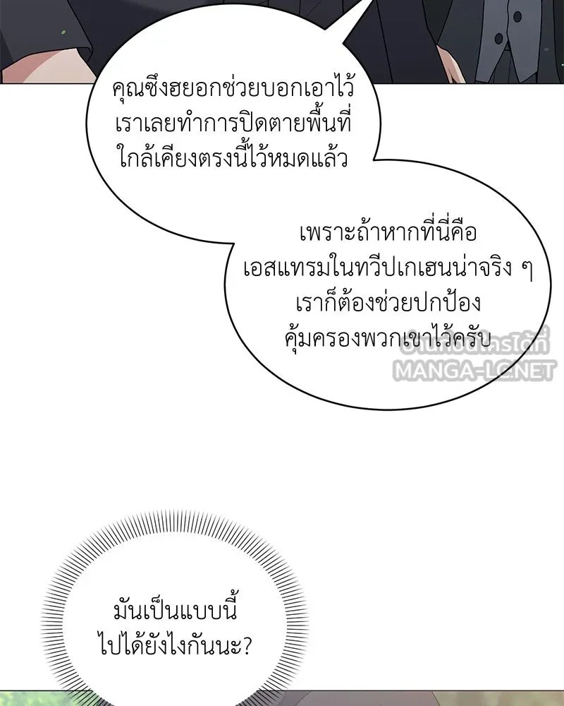 Hunter World’s Gardener ตอนที่ 69 102