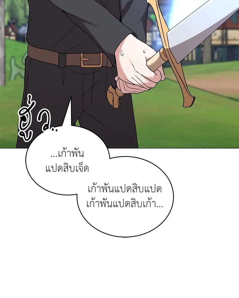 Hunter World’s Gardener ตอนที่ 69 109