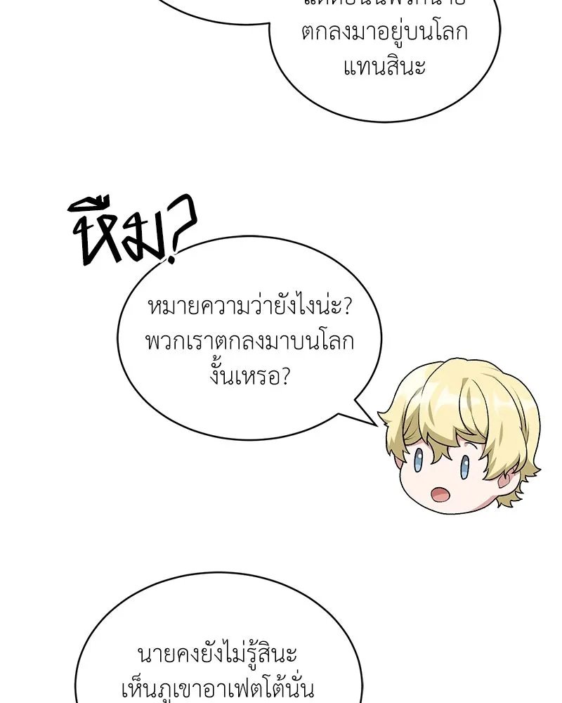Hunter World’s Gardener ตอนที่ 69 115