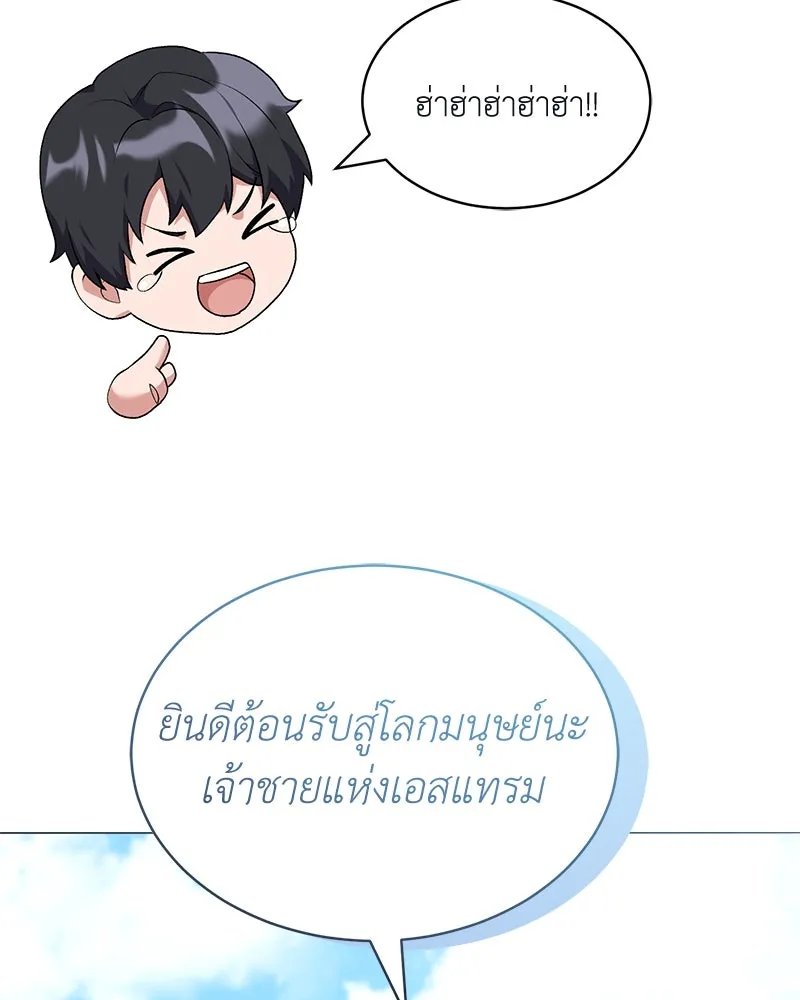 Hunter World’s Gardener ตอนที่ 69 119
