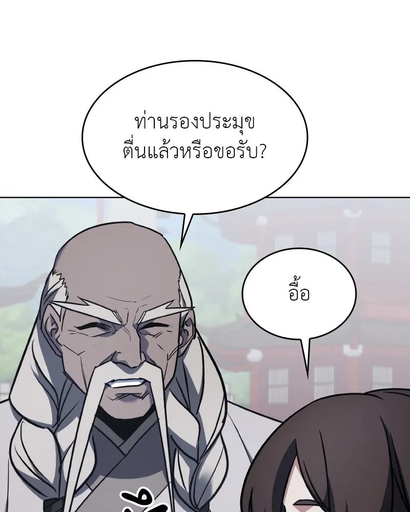 I Reincarnated As the Crazed Heir ตอนที่ 99 10