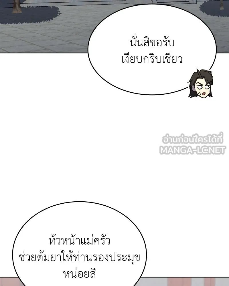I Reincarnated As the Crazed Heir ตอนที่ 99 3