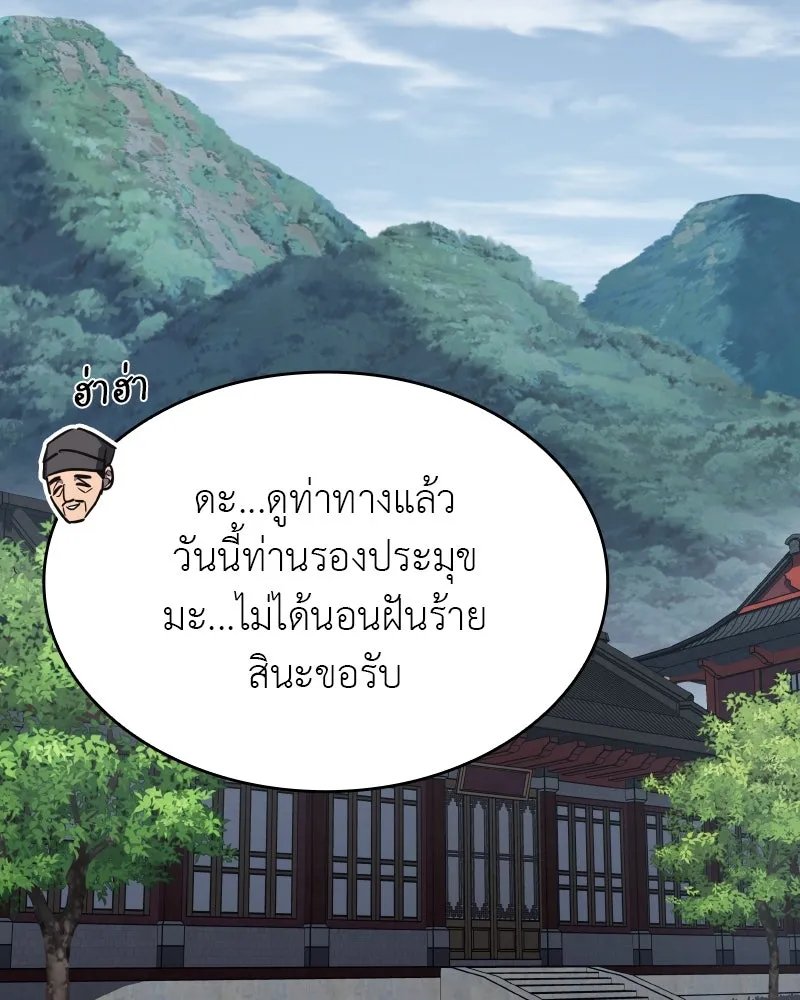 I Reincarnated As the Crazed Heir ตอนที่ 99 2