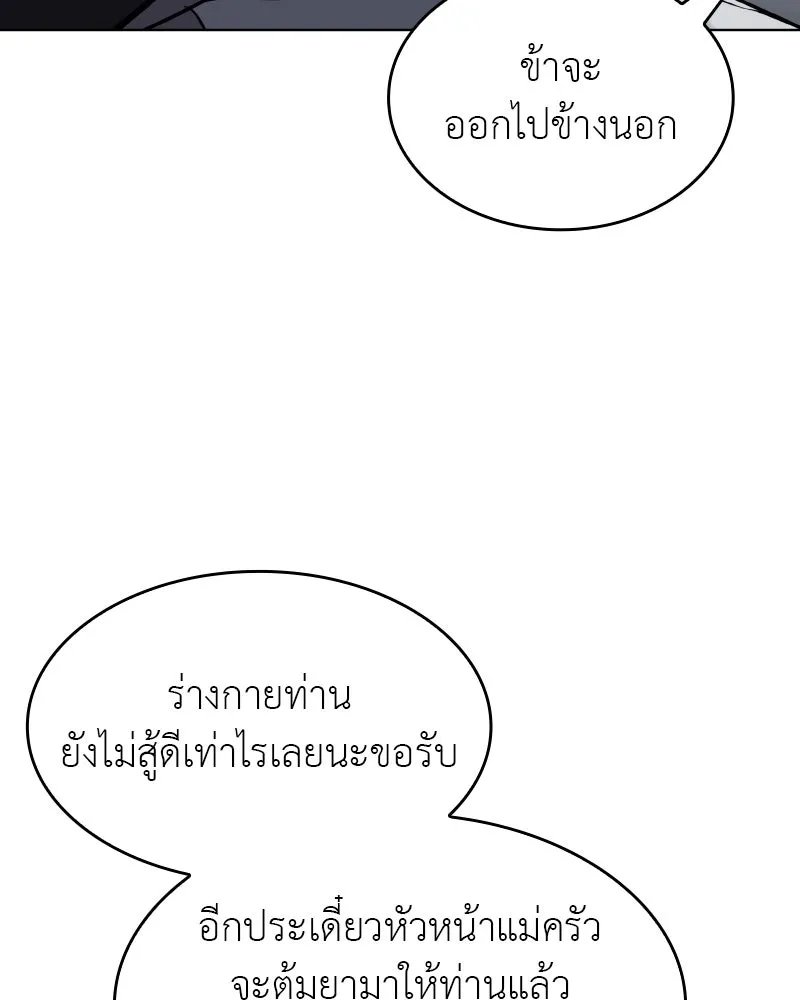 I Reincarnated As the Crazed Heir ตอนที่ 99 13