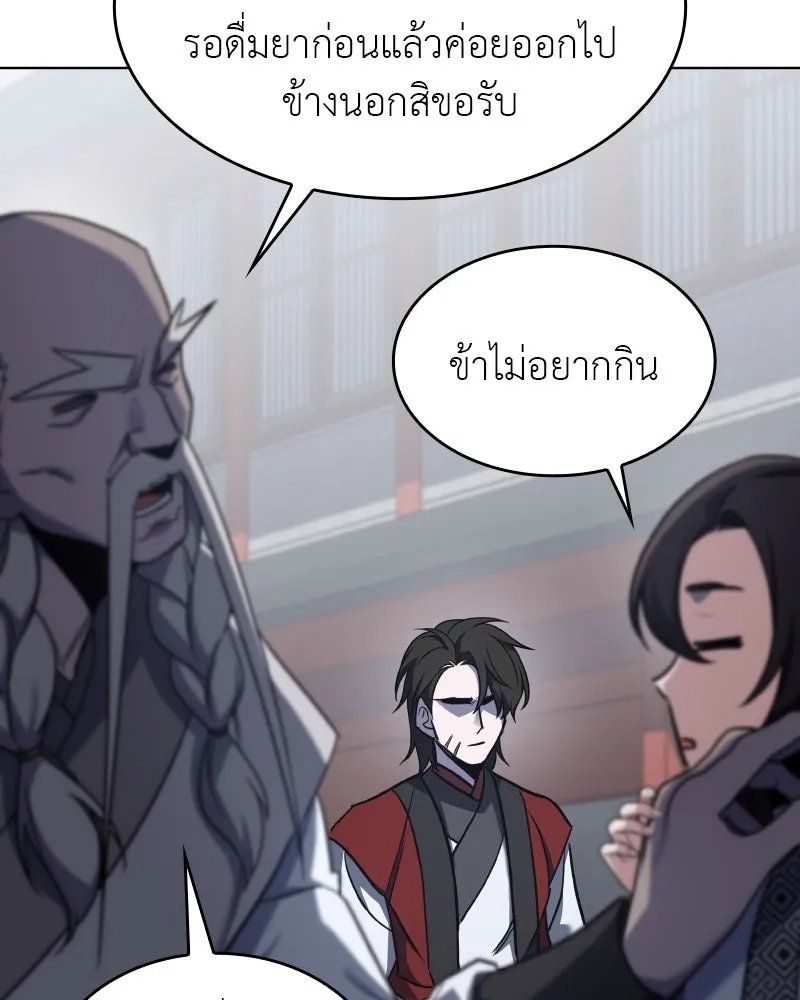 I Reincarnated As the Crazed Heir ตอนที่ 99 14