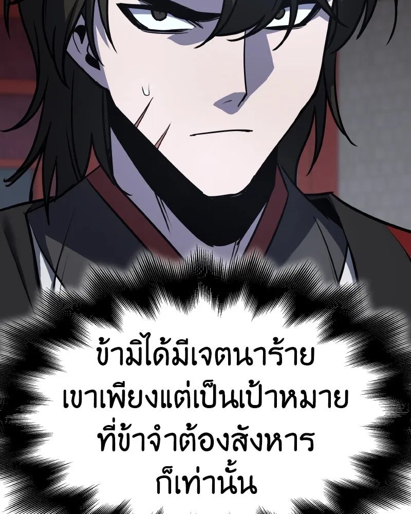 I Reincarnated As the Crazed Heir ตอนที่ 99 17