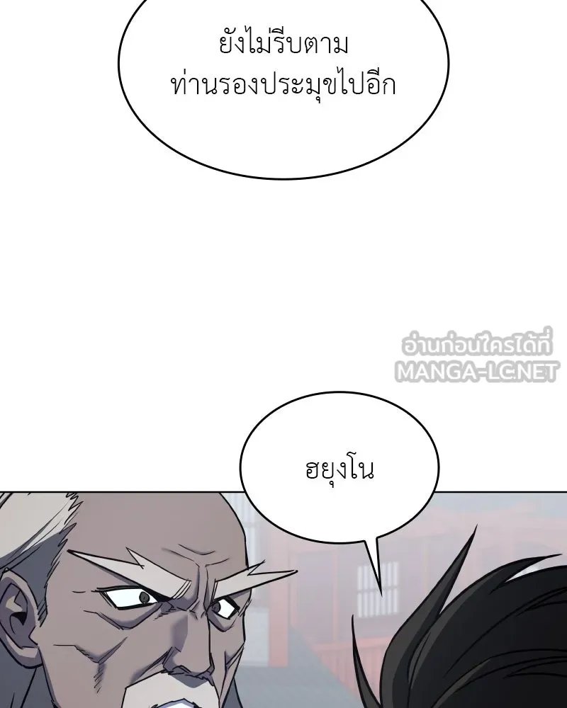 I Reincarnated As the Crazed Heir ตอนที่ 99 21