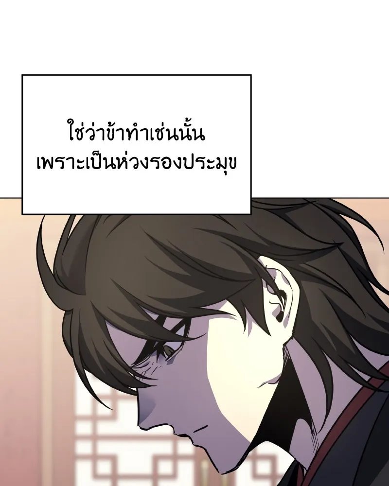 I Reincarnated As the Crazed Heir ตอนที่ 99 34