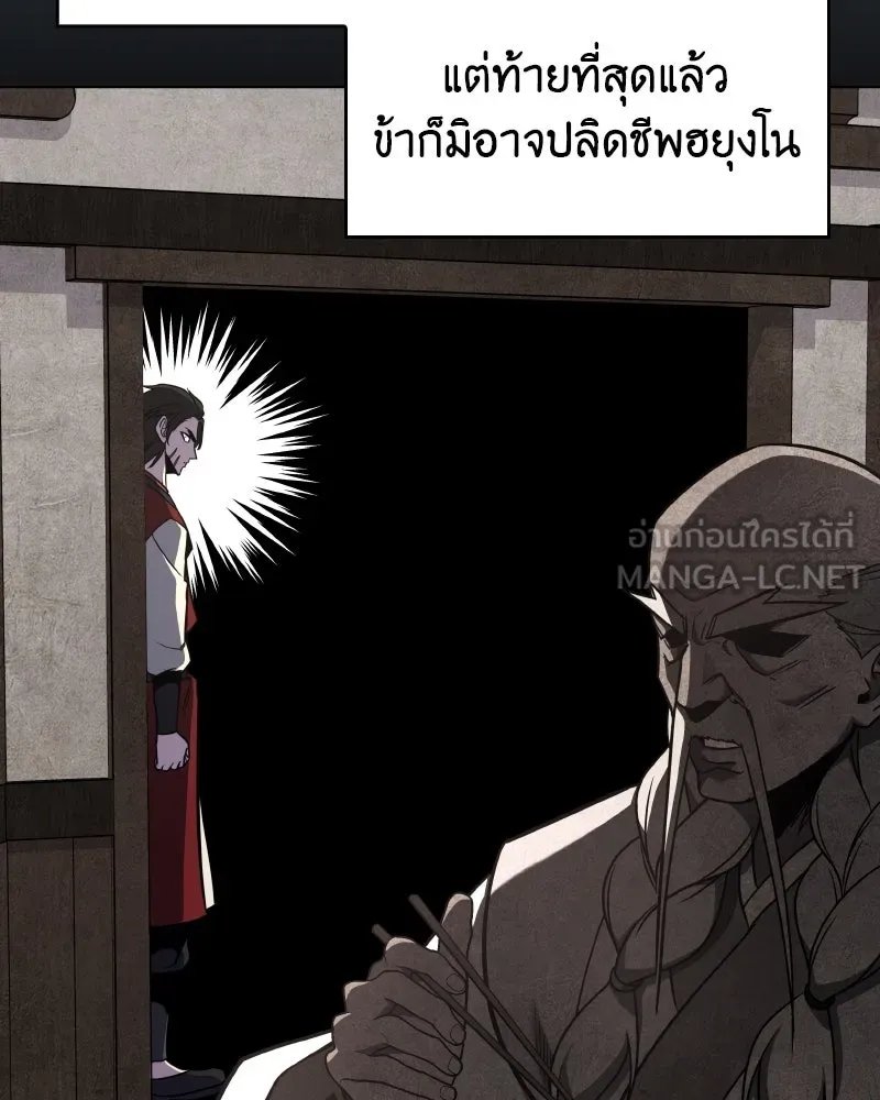 I Reincarnated As the Crazed Heir ตอนที่ 99 36