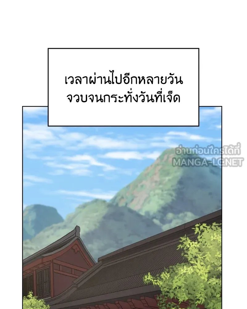 I Reincarnated As the Crazed Heir ตอนที่ 99 30