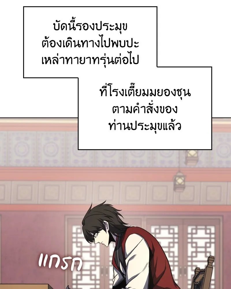 I Reincarnated As the Crazed Heir ตอนที่ 99 32