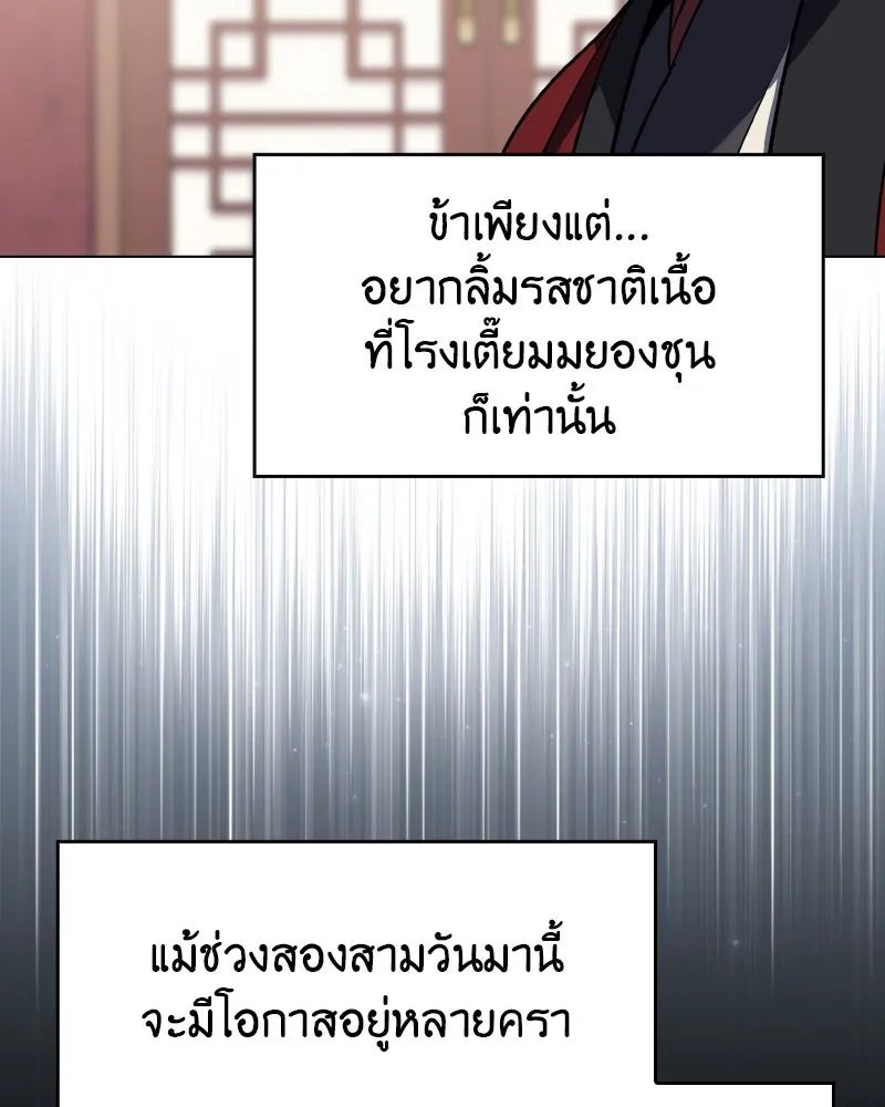 I Reincarnated As the Crazed Heir ตอนที่ 99 35