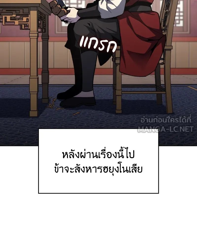 I Reincarnated As the Crazed Heir ตอนที่ 99 33