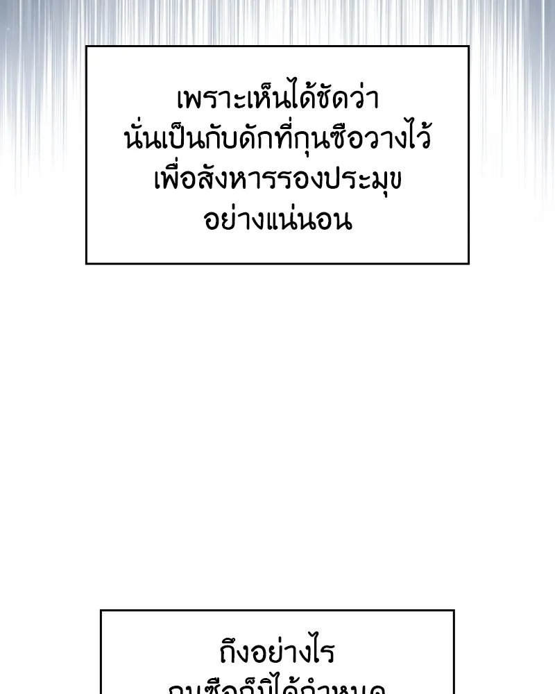 I Reincarnated As the Crazed Heir ตอนที่ 99 38