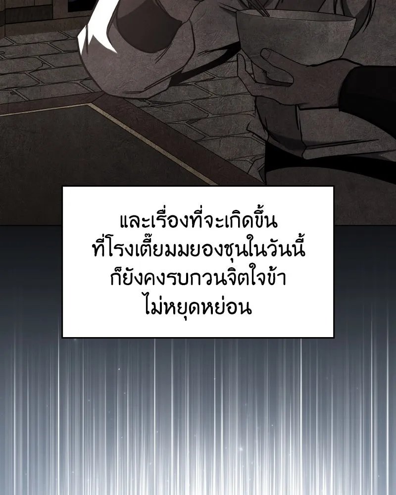 I Reincarnated As the Crazed Heir ตอนที่ 99 37
