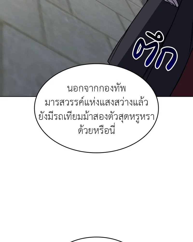 I Reincarnated As the Crazed Heir ตอนที่ 99 44