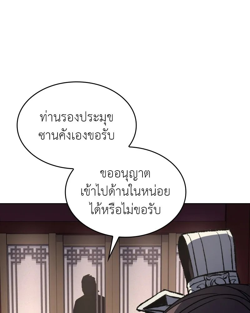 I Reincarnated As the Crazed Heir ตอนที่ 99 49