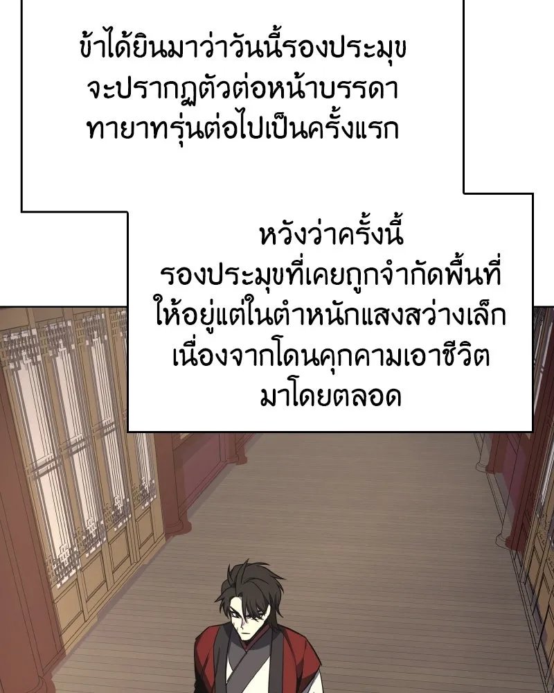 I Reincarnated As the Crazed Heir ตอนที่ 99 47