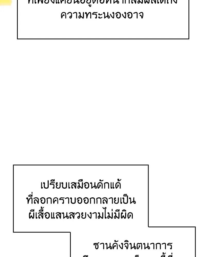I Reincarnated As the Crazed Heir ตอนที่ 99 61