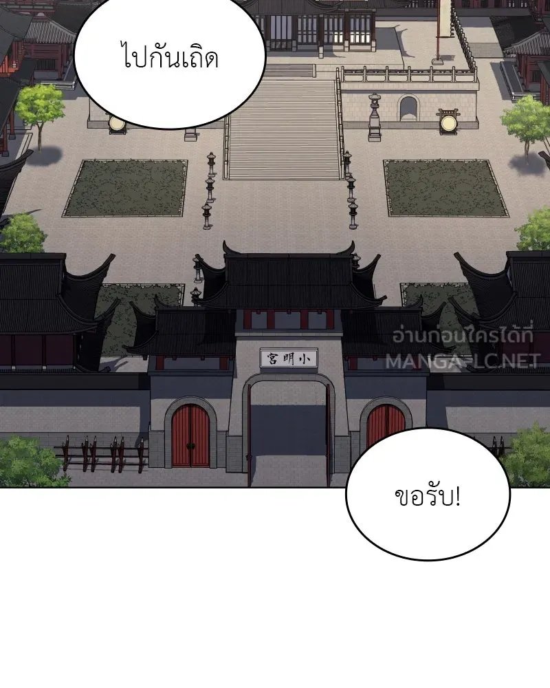 I Reincarnated As the Crazed Heir ตอนที่ 99 63